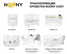 NOONY COZY Важная информация для размещения на сайтах