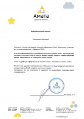 АМАТА - Повышение цен!