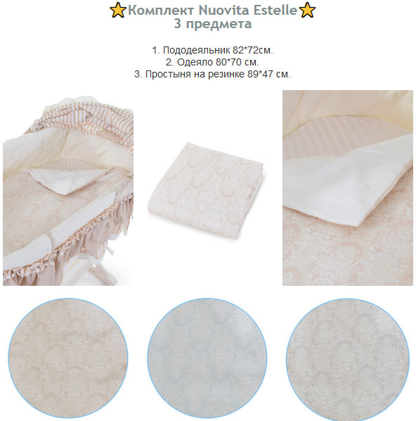 Комплект Nuovita Estelle