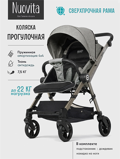 Прогулочная коляска Nuovita BRAVA