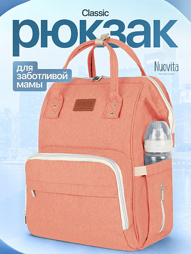Рюкзак для мамы Nuovita CAPCAP classic